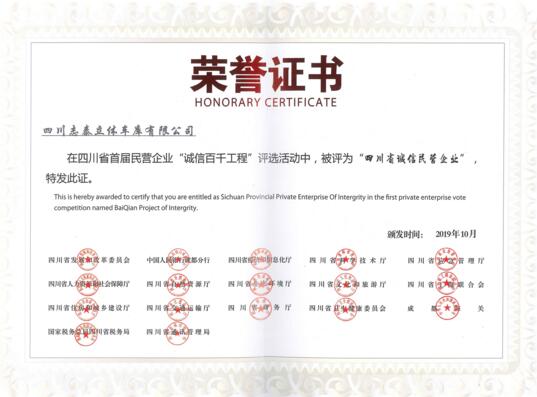 志泰車庫榮膺“四川省誠信民營企業(yè)”稱號
