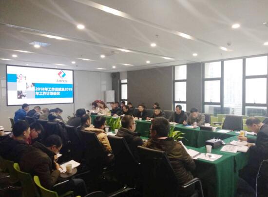 志泰2018年度總結(jié)計劃會暨優(yōu)秀表彰大會順利召開