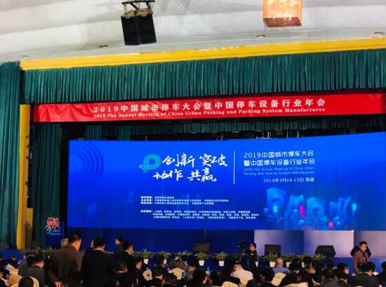 熱烈祝賀巍華造在2019中國(guó)城市停車大會(huì)上喜獲多項(xiàng)榮譽(yù)！