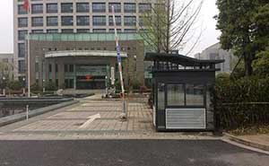 鏡湖管委會崗亭案例 - 中出網(wǎng)-智能出入口與停車充電門戶