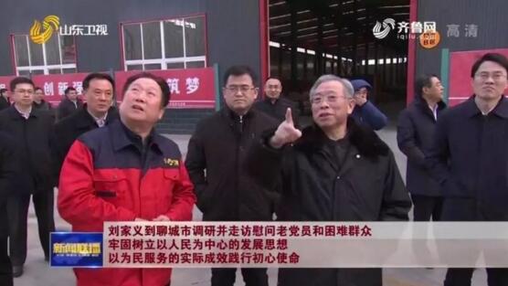 山東省省委書記劉家義到九路泊車調(diào)研