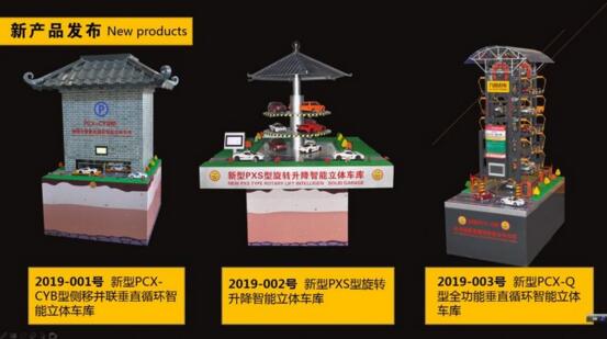 新型PCX型垂直循環(huán)立體車庫(kù)
