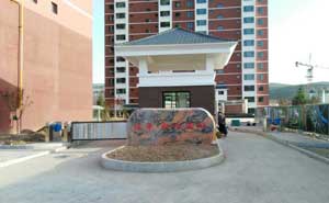 甘肅定西通渭縣盛華新城國(guó)際花園小區(qū)