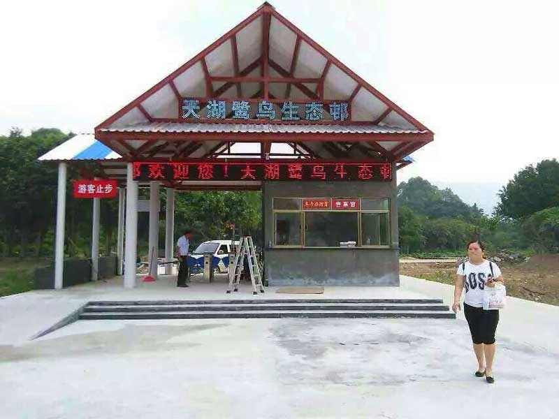 肇慶天湖景區(qū) - 中出網(wǎng)-智能出入口與停車充電門戶