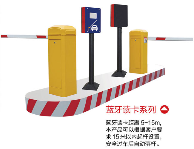 藍(lán)牙讀卡系列停車場系統(tǒng)