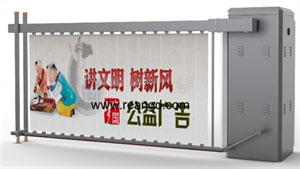 精致廣告道閘-加強(qiáng)型