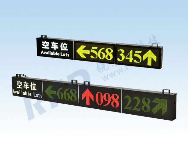 車位引導(dǎo)系統(tǒng)引導(dǎo)屏