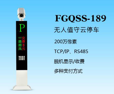 盛視-189（FGQSS-189）車牌識別系統(tǒng)