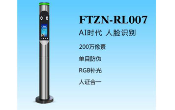 其他 - 人臉識別一體機（FTZN-RL007）