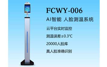 人臉識別一體機(jī)(RLCWY-006)