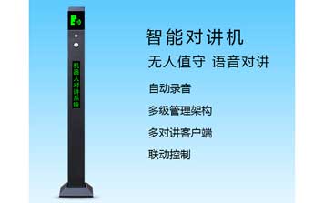 智能對(duì)講機(jī)（FZNDJ-001）