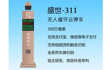 盛世-311車牌識(shí)別系統(tǒng)