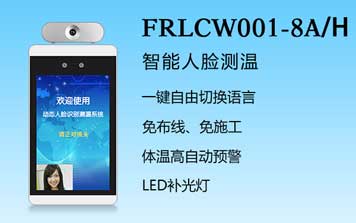 其他 - 人臉識別-FRLCW001-8A