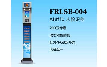 其他 - 人臉識別一體機（FRLSB-004）