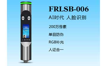 其他 - 人臉識別一體機(jī)（FRLSB-006）