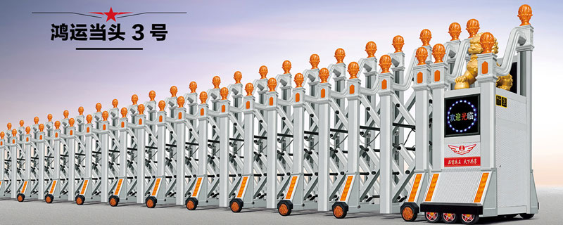 鴻運(yùn)當(dāng)頭3號(hào)伸縮門(mén)