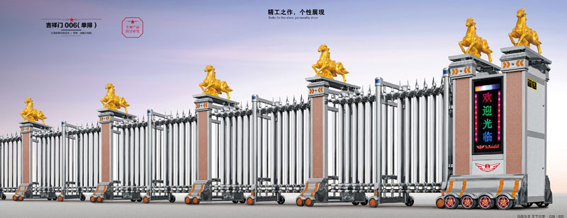 吉祥門006(單排)伸縮門