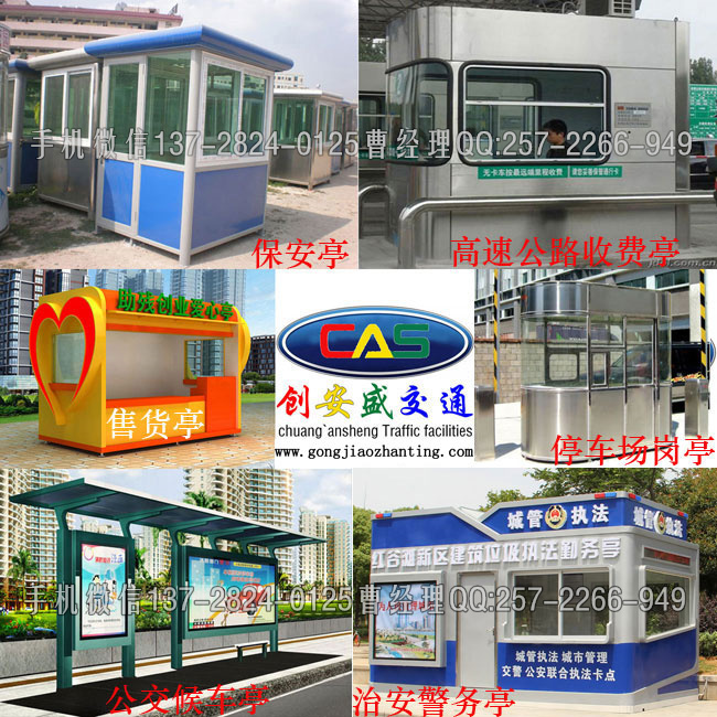 東莞市創(chuàng)安盛交通設(shè)施有限公司