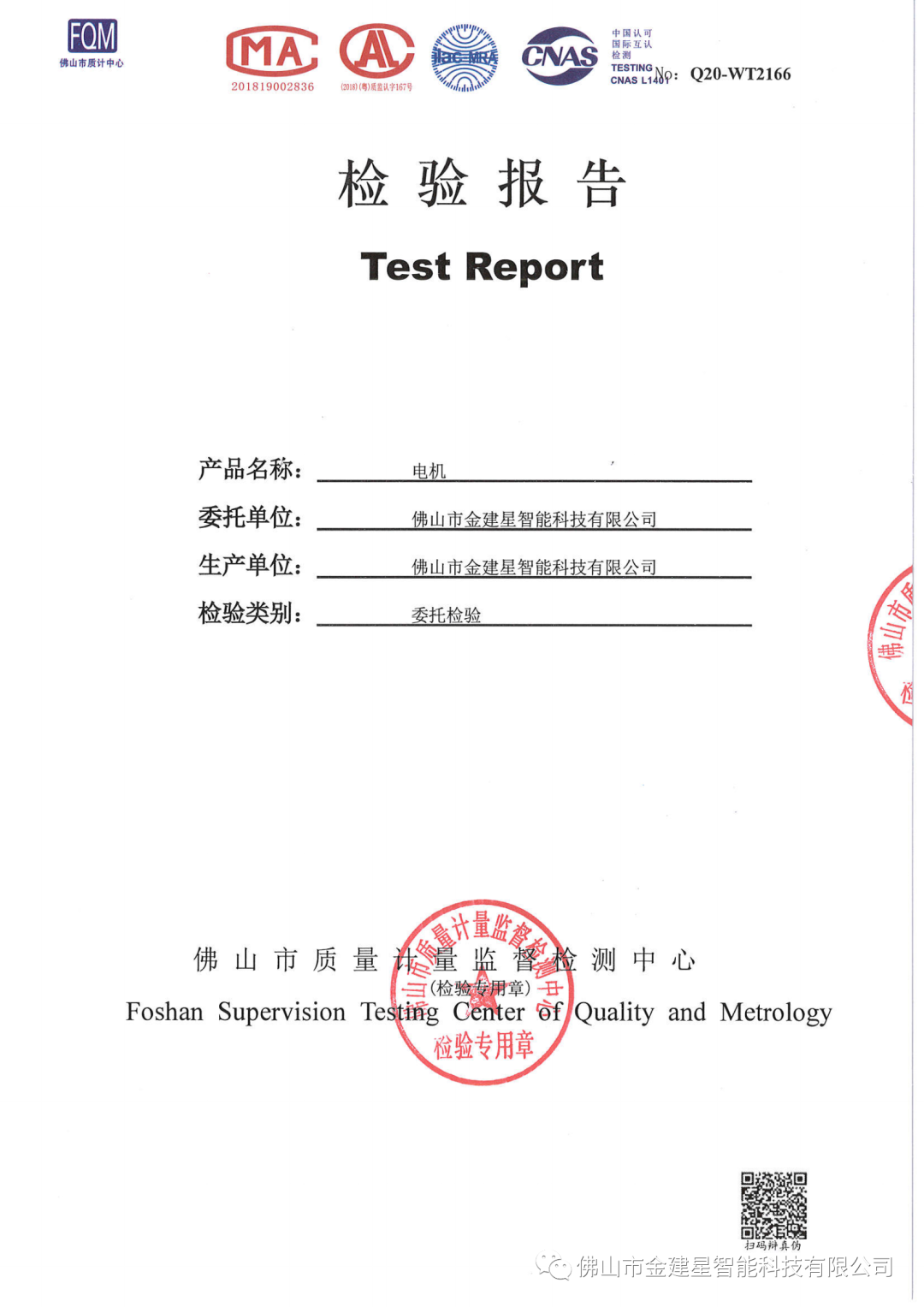 2020年電機(jī)檢驗(yàn)