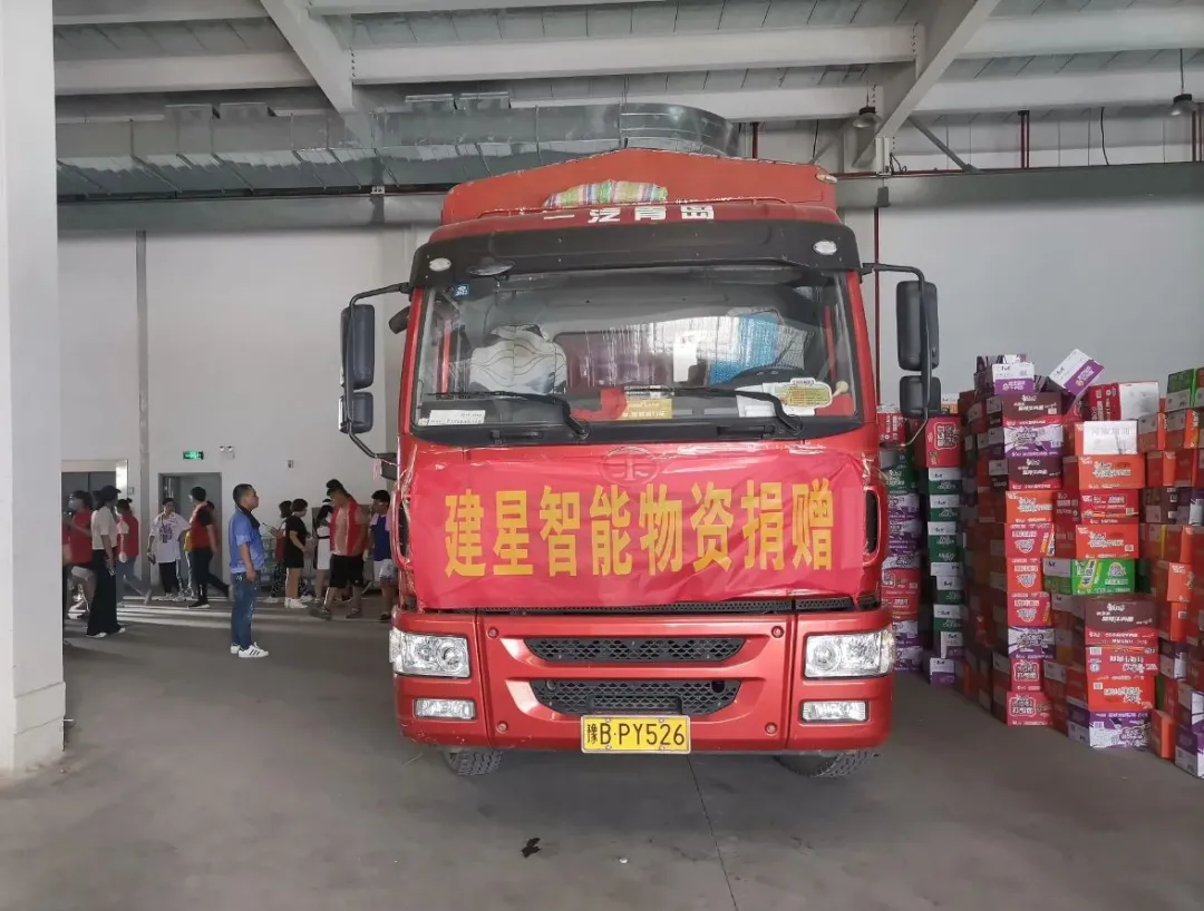 建星公司捐獻的部分物資