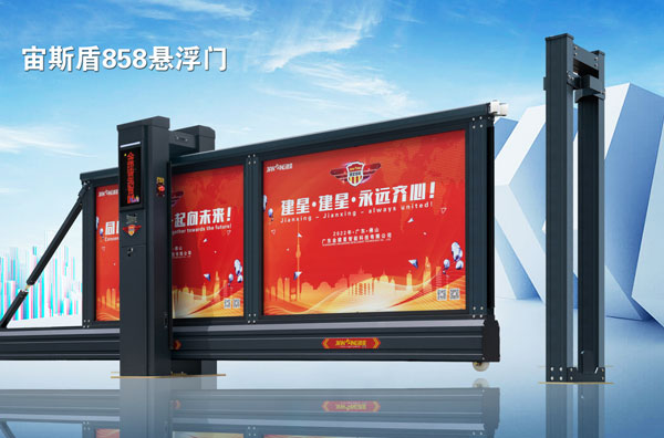 宙斯盾858懸浮門(mén)