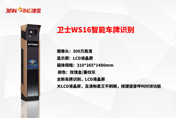 WS-16車(chē)牌識(shí)別