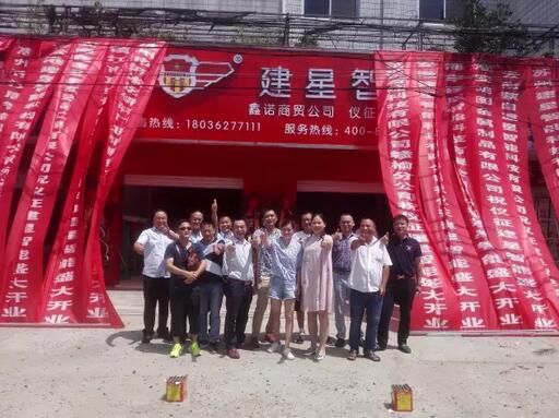 建星智能儀征VI形象店盛大開(kāi)業(yè)