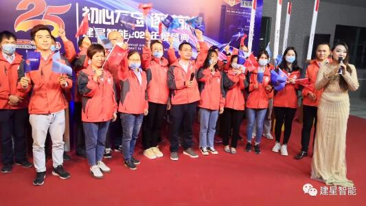 2020建星年會 | 初心不忘，逐夢前行！