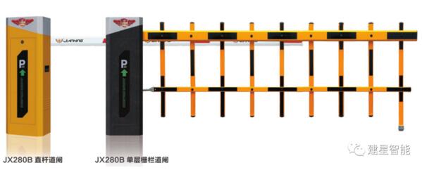 建星JX280B道閘為您的生活加速~！