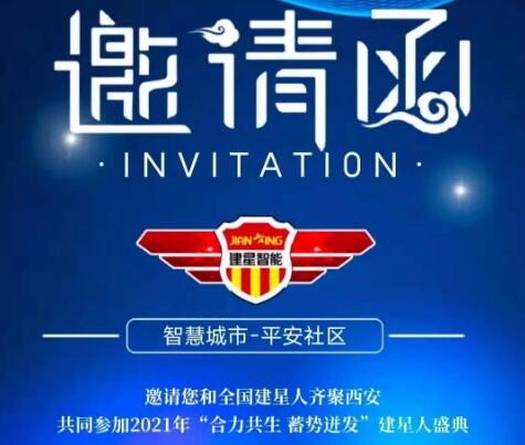 廣東金建星安防展會(huì)-西安站，誠(chéng)邀您蒞臨參觀！