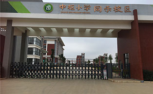 中樞小學(xué)同禾校區(qū)伸縮門工程案例