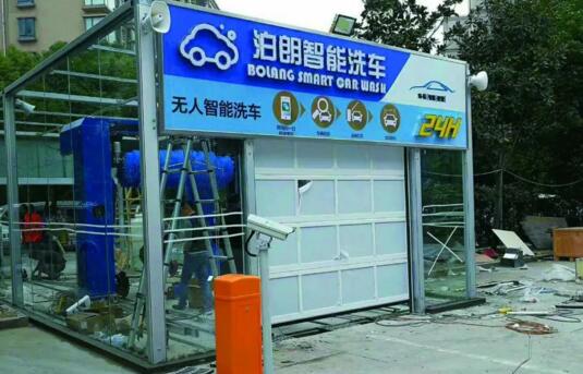 無(wú)人智能洗車