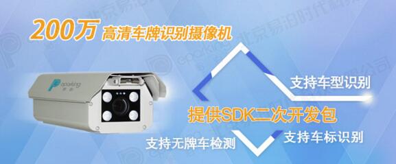 易泊車牌識別相機助力新型停車管理模式