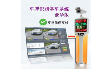 停車場(chǎng)系統(tǒng) - 停車場(chǎng)收費(fèi)系統(tǒng)