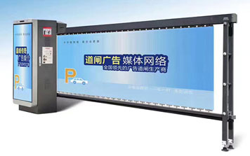 廣告道閘 - 停車場(chǎng)管理廣告道閘