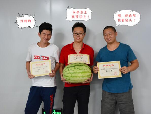 炎熱的午后，公司為大家準(zhǔn)備的“嘻瓜”趣味活動(dòng)