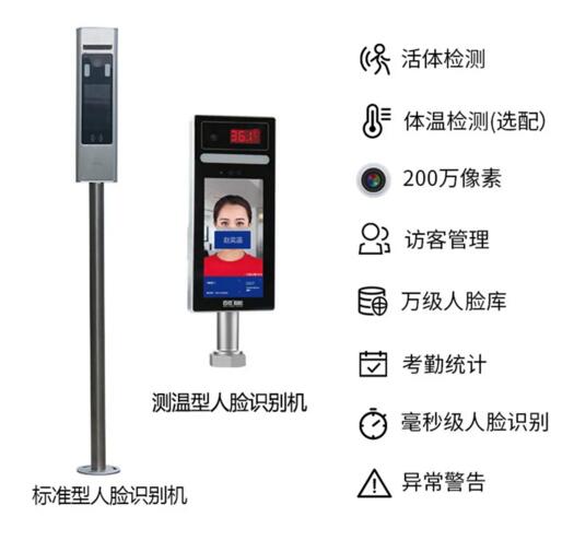 測溫型人臉識別機