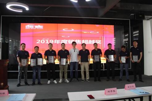 2019年度銷售超越獎(jiǎng)