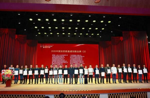 江西百勝智能科技股份有限公司實(shí)力榮獲“2020中國(guó)安防新基建創(chuàng)新品牌”