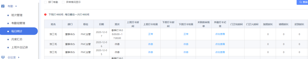 考勤統(tǒng)計