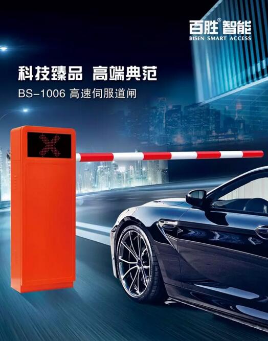 從芯定義高端，Ta是道閘界的超跑！