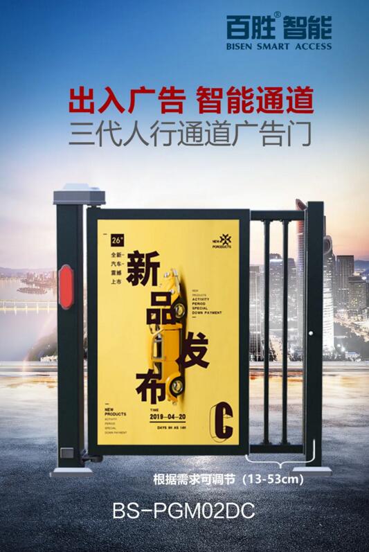 核芯升級，無刷好電機 | 百勝三代人行通道廣告門