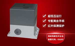 平移門電機(jī) - 百勝370智能平移門電機(jī)開門機(jī)