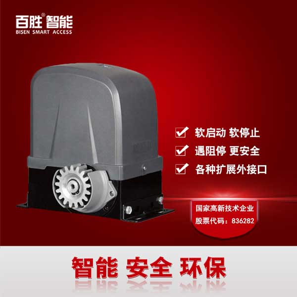 百勝concise智能平移門(mén)