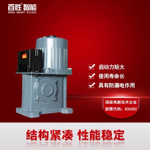 百勝420智能伸縮門機(jī)