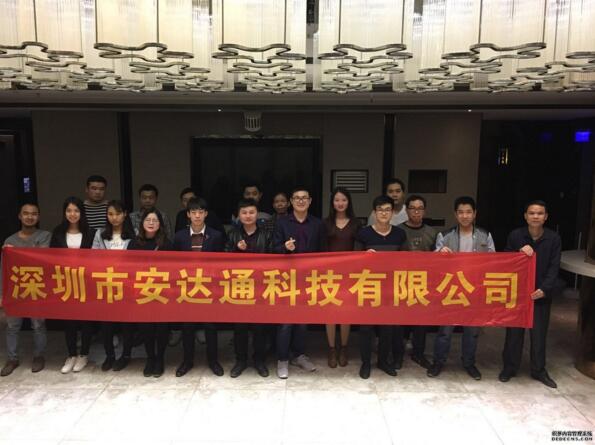 2018年安達(dá)通年會