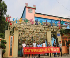 安達(dá)通組織捐贈華陽特殊學(xué)校