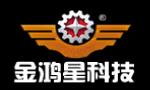 成都（金鴻星）金致科技有限公司