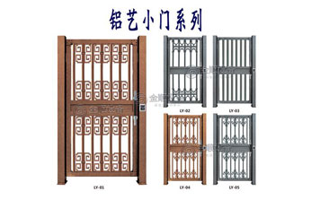 鋁藝小門系列