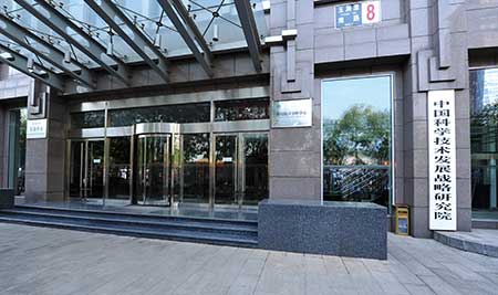 中國科學技術(shù)發(fā)展戰(zhàn)略研究院旋轉(zhuǎn)門案例 - 中出網(wǎng)-智能出入口與停車充電門戶